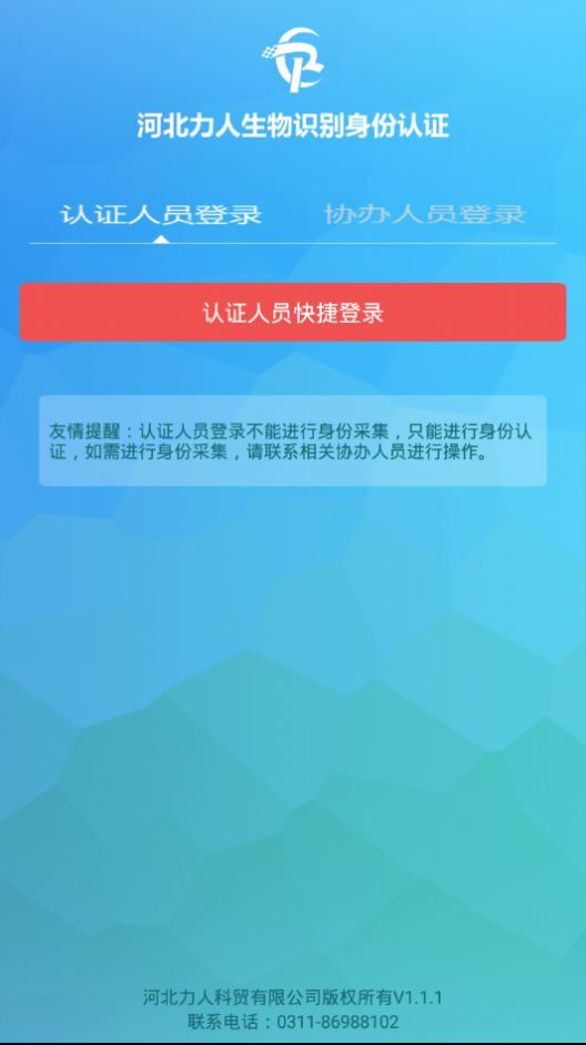 河北力人识别认证appv1.0.6下载图片1