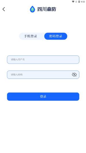 四川森防新用户官方手机版图片1