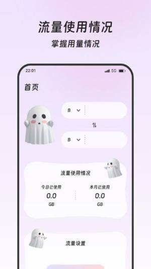 安泰流量管家app图2