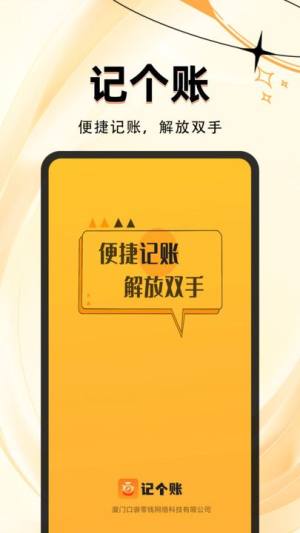 记个帐app图2