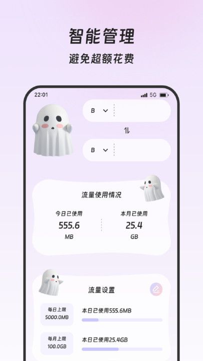 安泰流量管家app图1