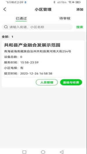 100米到家代理端app图1