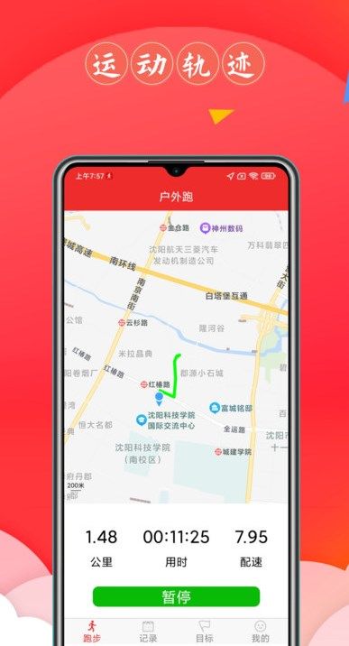 跑步健康宝app图3