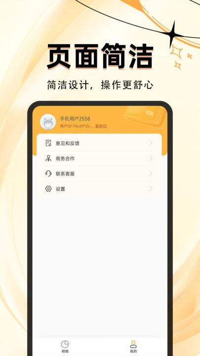 记个帐app图1