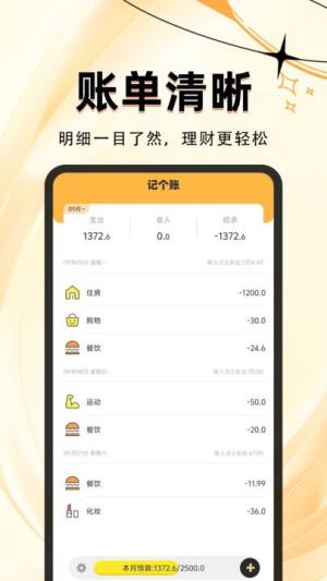 记个帐app图3