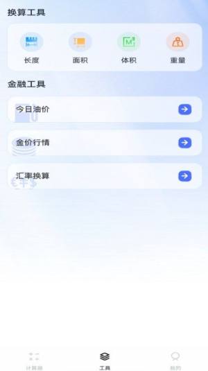 万能科学计算器app图2