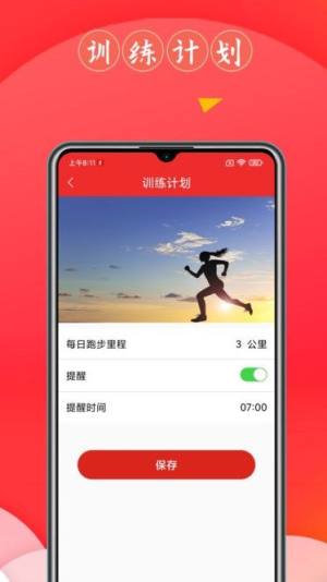 跑步健康宝app图1