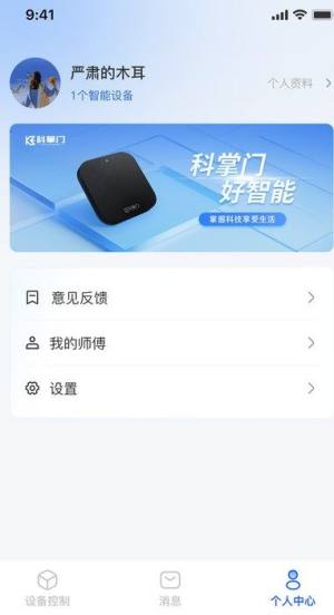 科掌门app图1