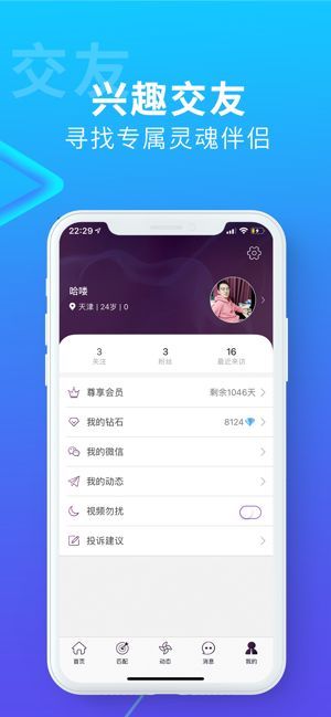 搜同2024app图1