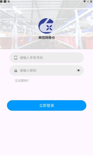 美团网格仓app图1