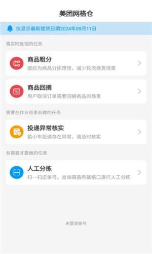 美团网格仓app图2