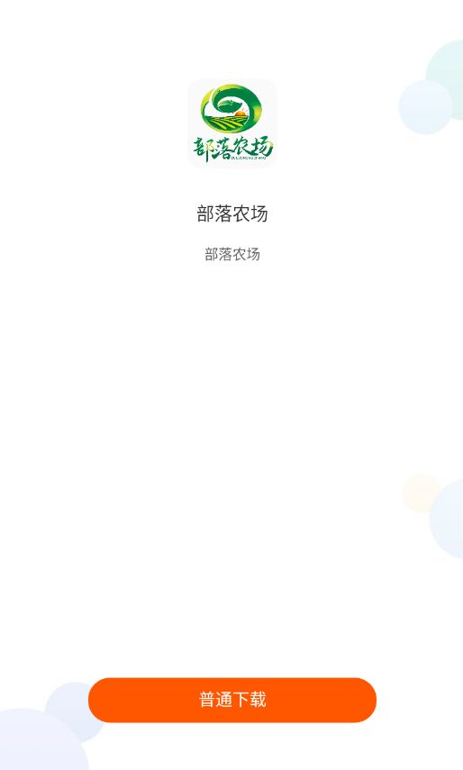 部落农场app2.0版本官方下载图片1