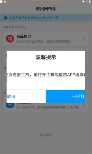 美团网格仓app图3