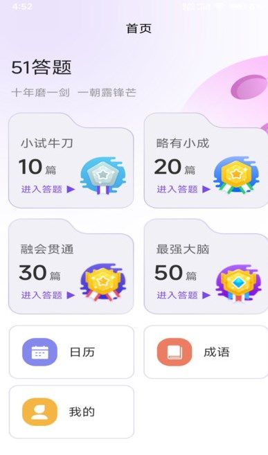 51答题app图3