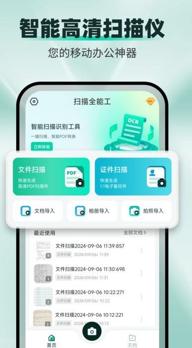 扫描全能工app图3