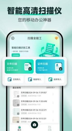 扫描全能工app图3