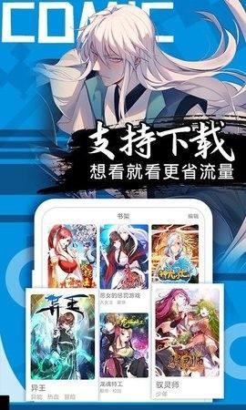 高攀漫画官方app图片1