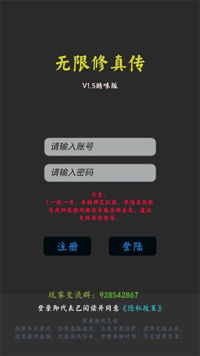 无限修真传游戏图2