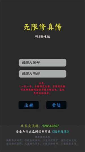 无限修真传游戏图2