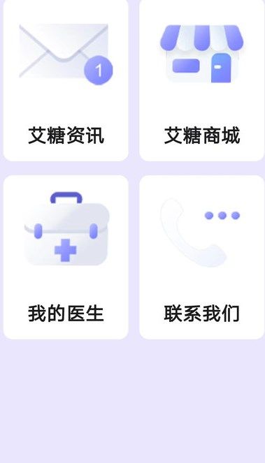 艾糖plus app图3