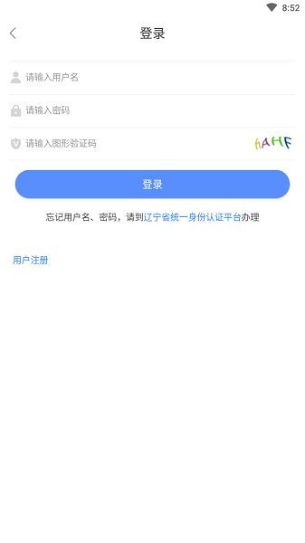 辽宁社保app客户端图1