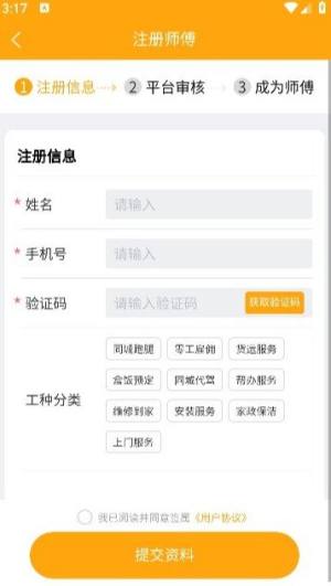 织金零工接单app图1