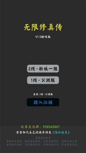 无限修真传游戏图1