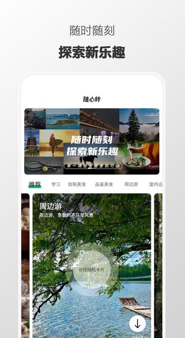 随心转app图3