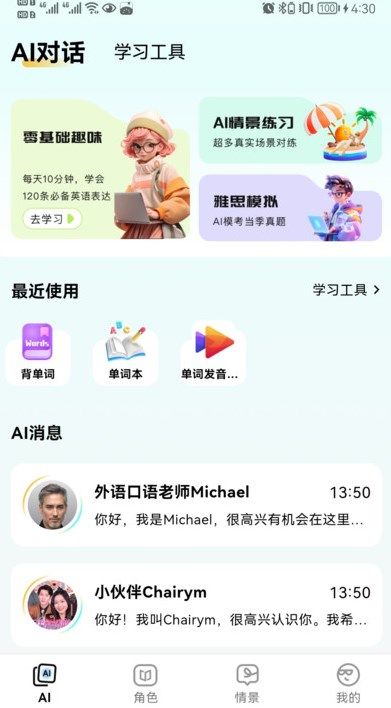 疯狂练口语app图3