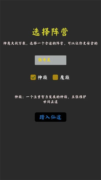 无限修真传游戏图3