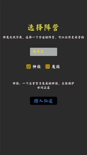 无限修真传游戏图3