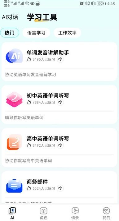 疯狂练口语app图1