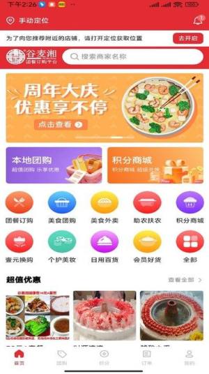 谷麦湘app图2