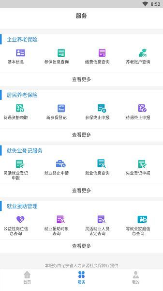 辽宁社保公共服务平台app图1