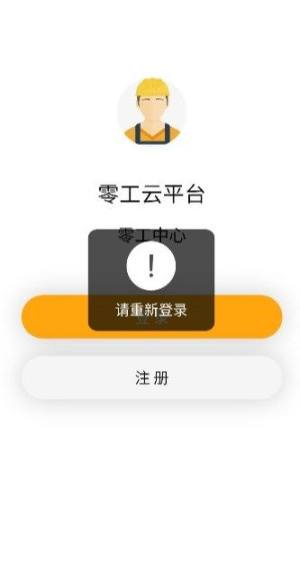 织金零工接单app图3