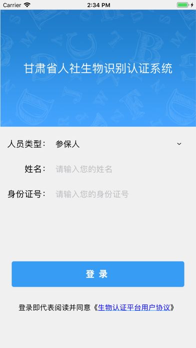 甘肃人社 认证系统图2