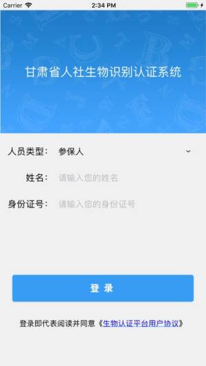 甘肃人社 认证系统图2