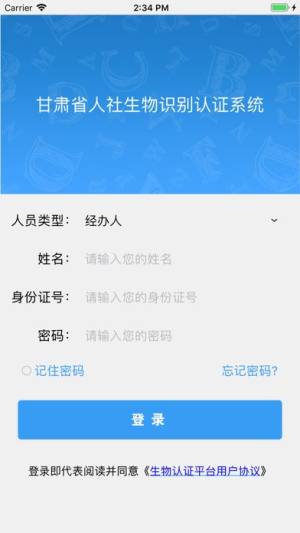 甘肃人社认证app下载安装图3