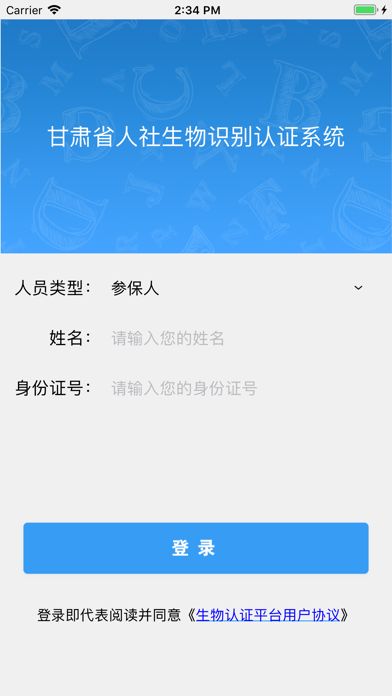 甘肃人社认证app图3