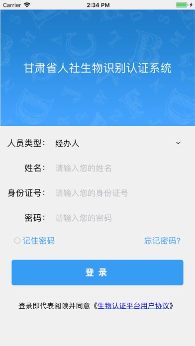 甘肃人社认证手机app官方版图2