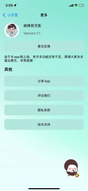 威棒筱牙医app图2