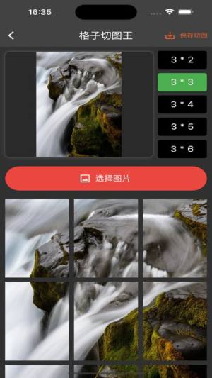 格子切图王app图2