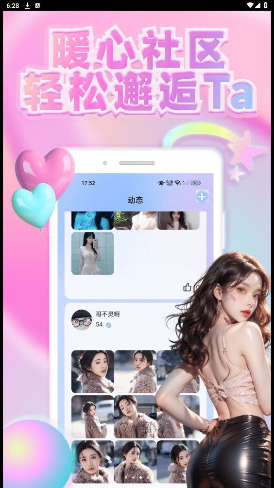 趣觅社app图2