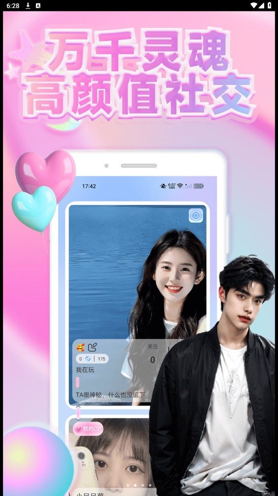 趣觅社app图3