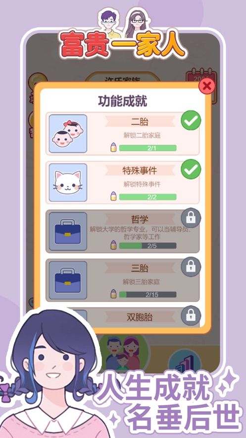 富贵一家人游戏图1