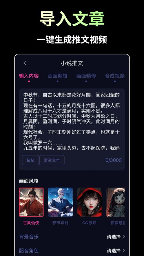 AI推文视频软件图1