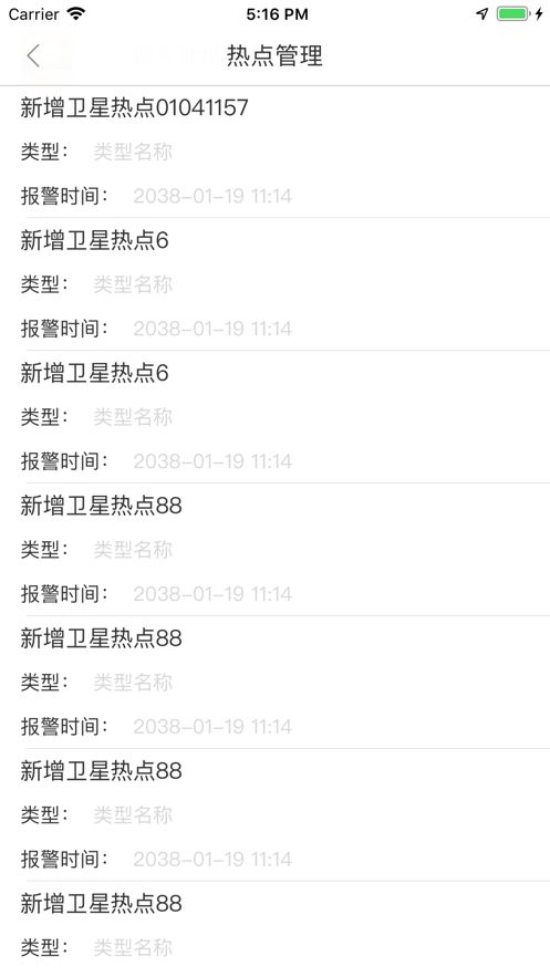 四川森防官方版图3