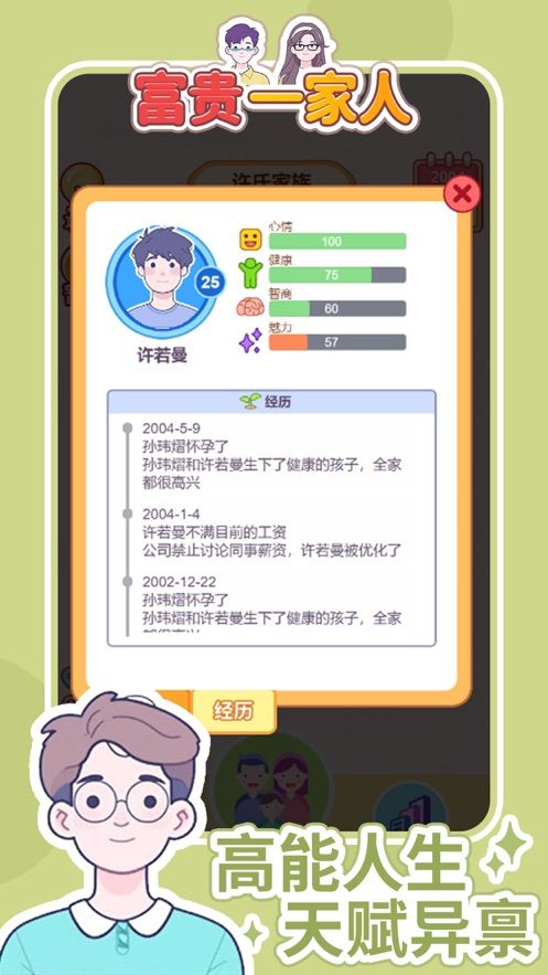富贵一家人游戏图2