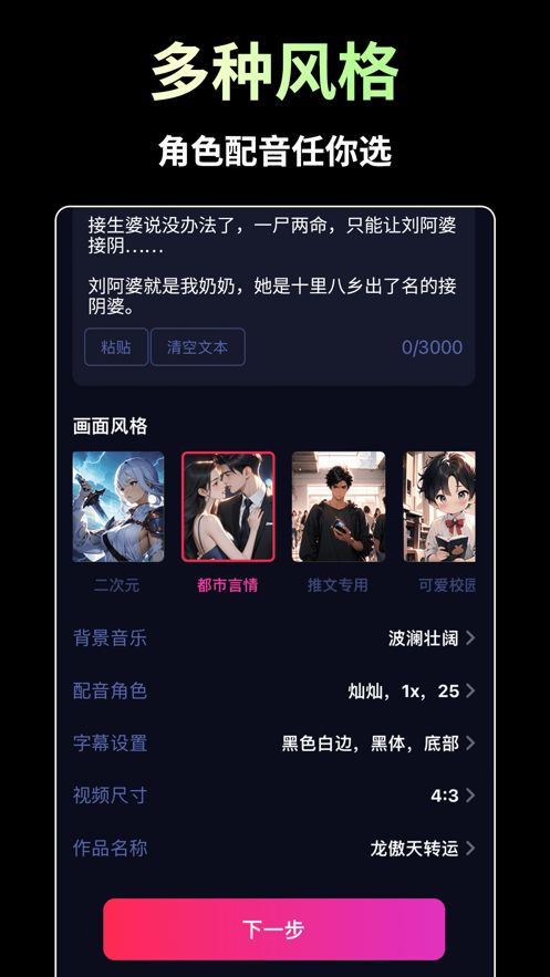 AI推文视频软件图2