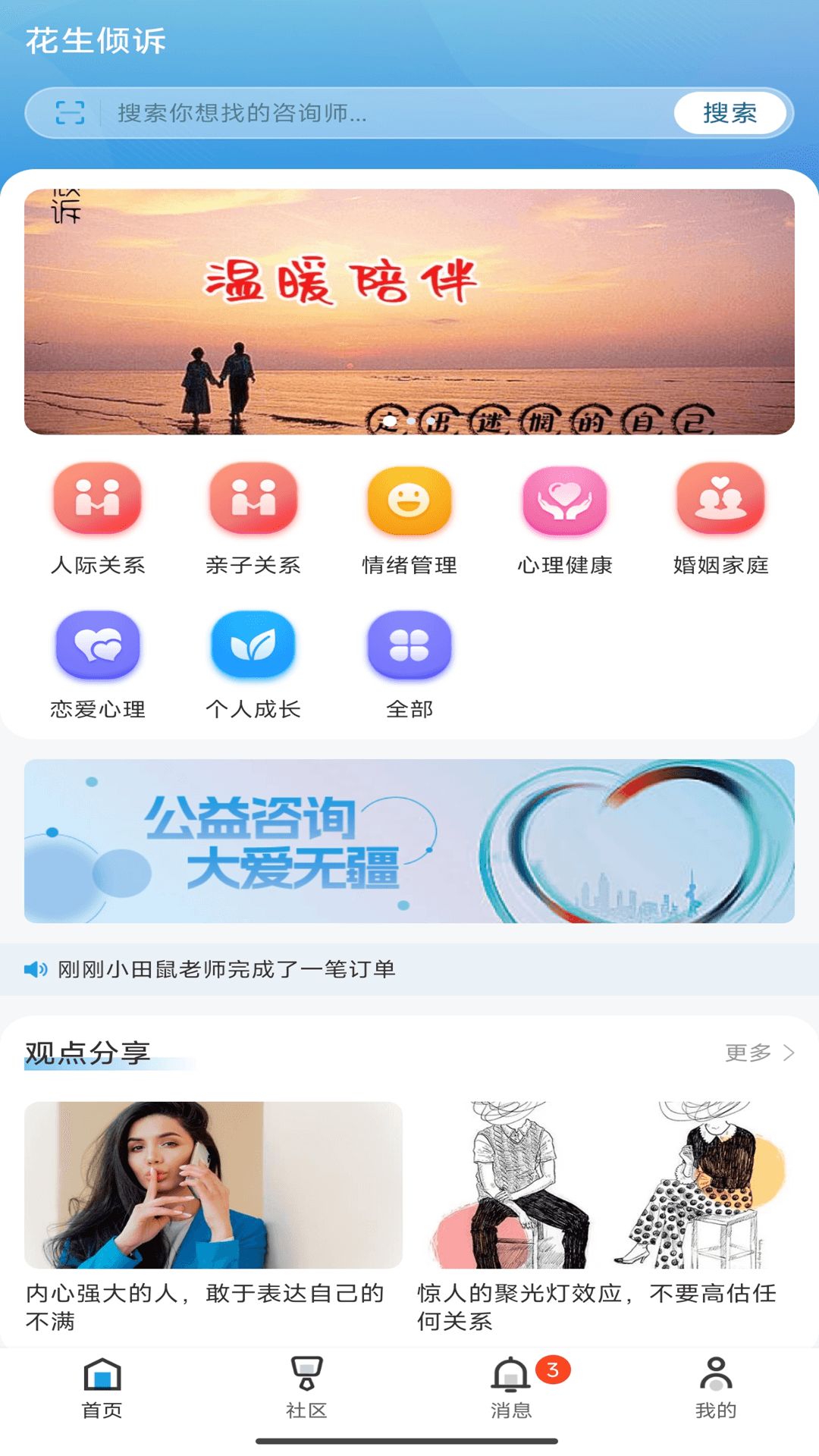花生倾诉app图1